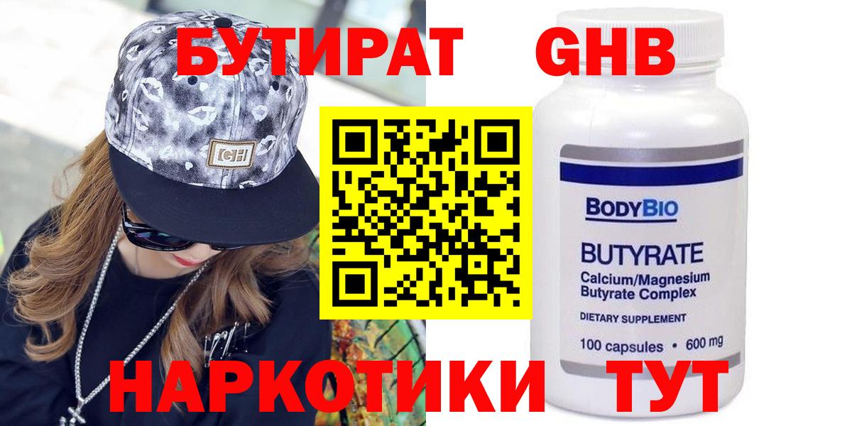 Бутират оксана  Вход с VPN  Ефремов 