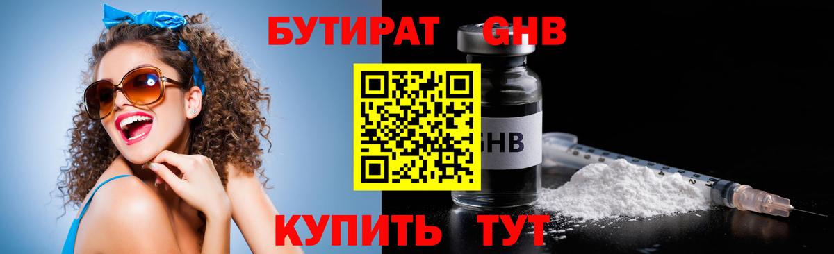 БУТИРАТ бутик Ефремов
