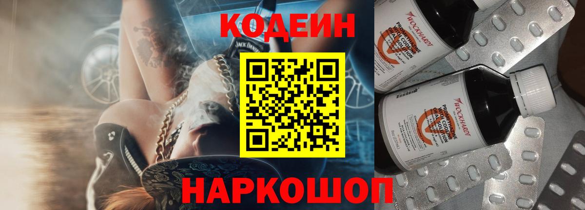 Кодеиновый сироп Lean Purple Drank  Codein Purple Drank  Вход с VPN  Ефремов 